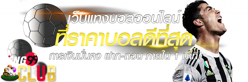  ทีเด็ดบอลชุด-heng99club