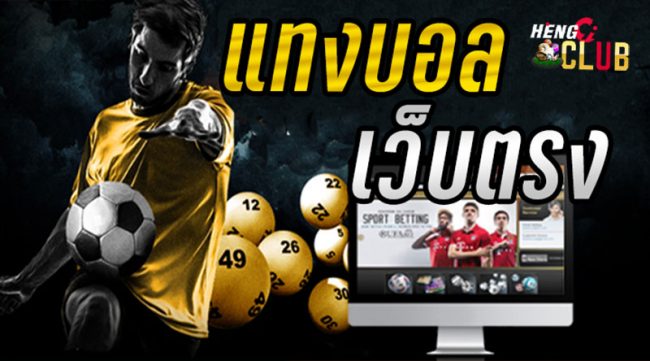 แทงบอล 77ups-heng99club
