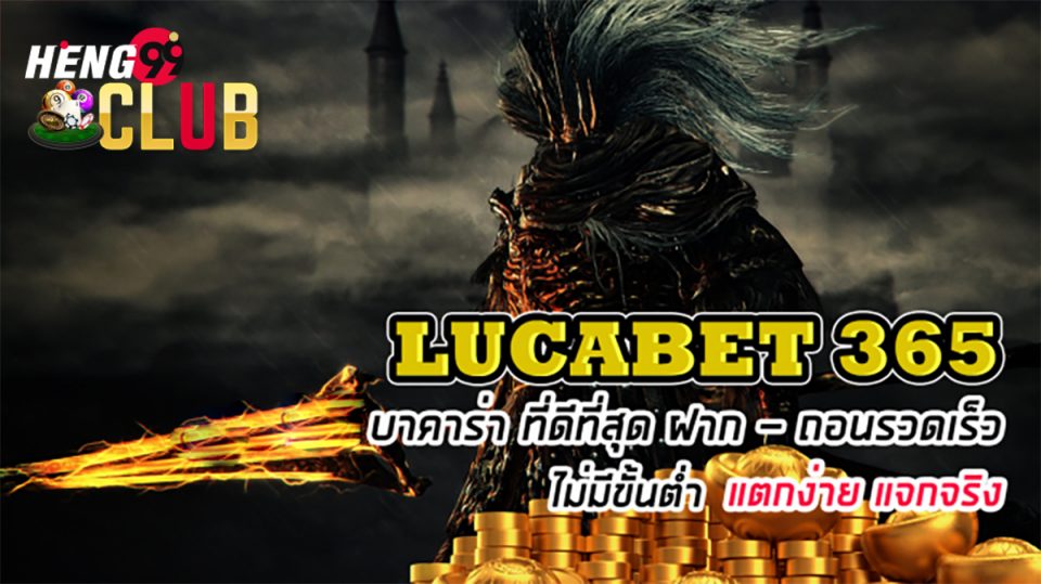 lucabet365-heng99club