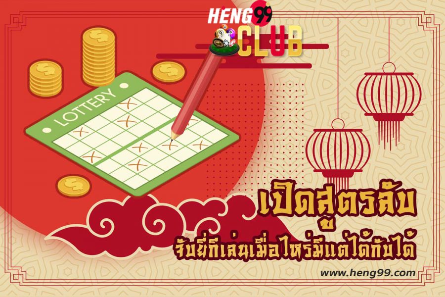 สูตรหวยยี่กี ruay
