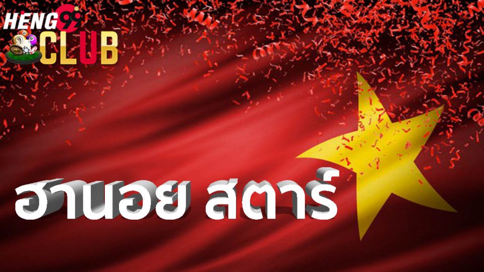 ฮานอย สตาร์-heng99club