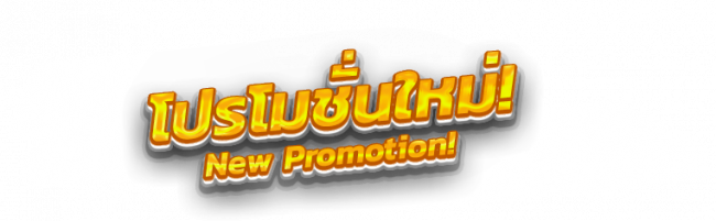 เครดิตฟรีล่าสุด-heng99club