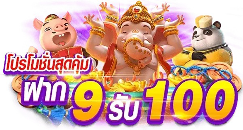  10 รับ 100 ทํา 200 ถอนได้ 100 ล่าสุด-heng99club