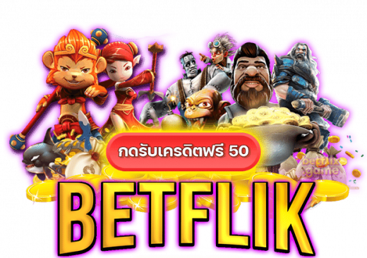  Pg betflik-heng99clubbetflik เครดิต ฟรี 50 ล่าสุด 