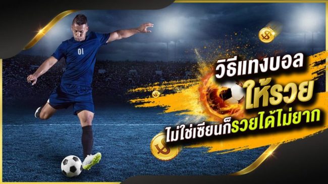 แทงบอลวันนี้