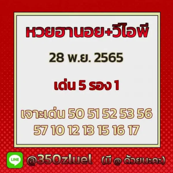 หวยฮานอยวันนี้ สด-heng99club