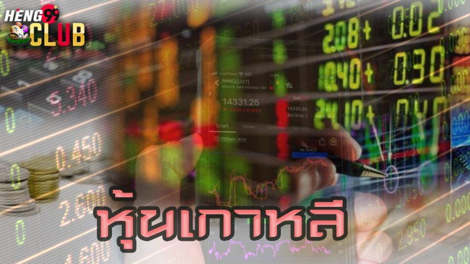 หุ้นเกาหลี