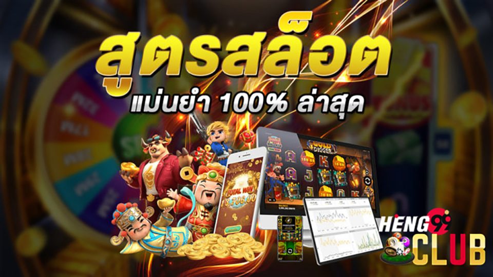 สูตรสล็อต ufabet