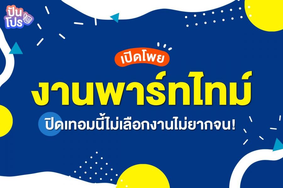 สมัครงาน พาร์ทไทม์-heng99club