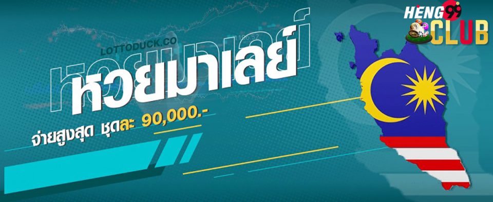 เบอมาเล-heng99club
