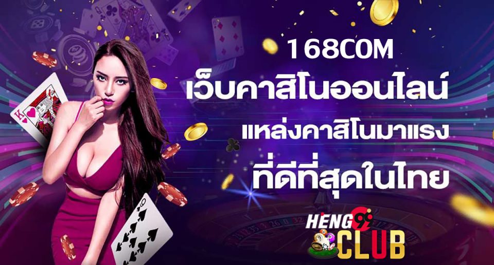 168com-heng99club