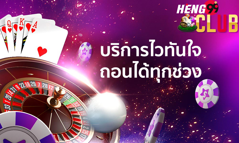 คาสิโนออนไลน์เว็บตรง-heng99club
