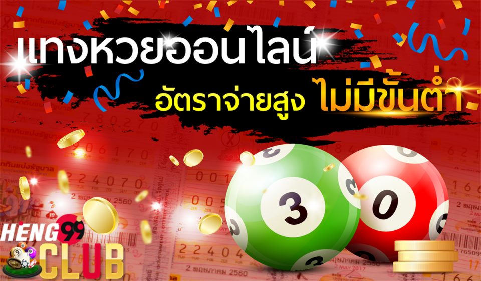 เว็บหวยออนไลน์ ถูกกฎหมาย
