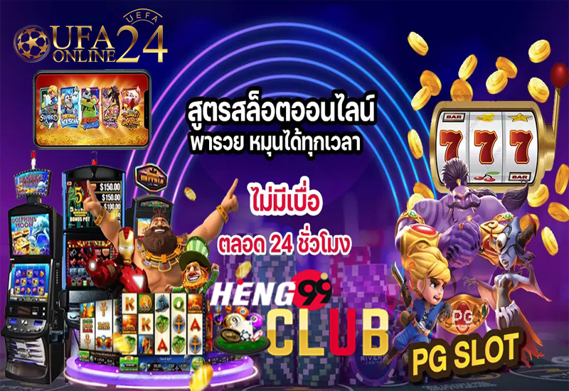 สล็อต ufa24