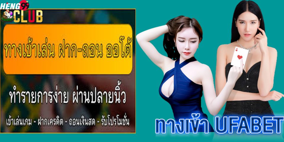 ทางเข้าufabet24