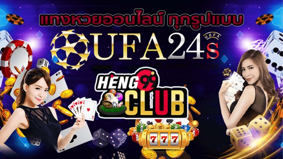 เข้า เล่น ผ่าน หน้า เว็บ www ufa24hs com