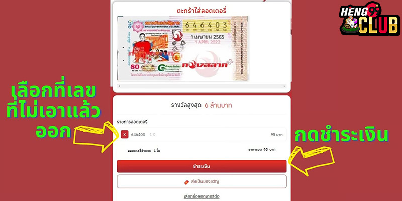 กองสลากพลัสขึ้นเงินยังไง-heng99club