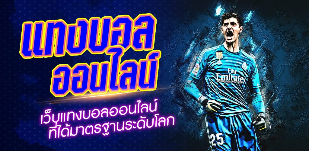 บอลออนไลน์-heng99club