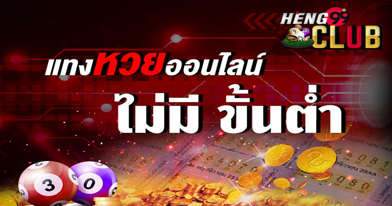 กองสลากออนไลน์
