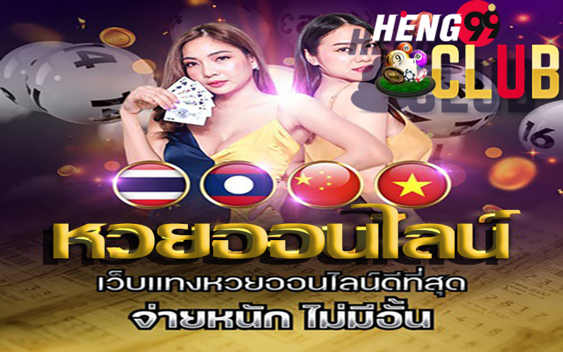 หวยออนไลน์