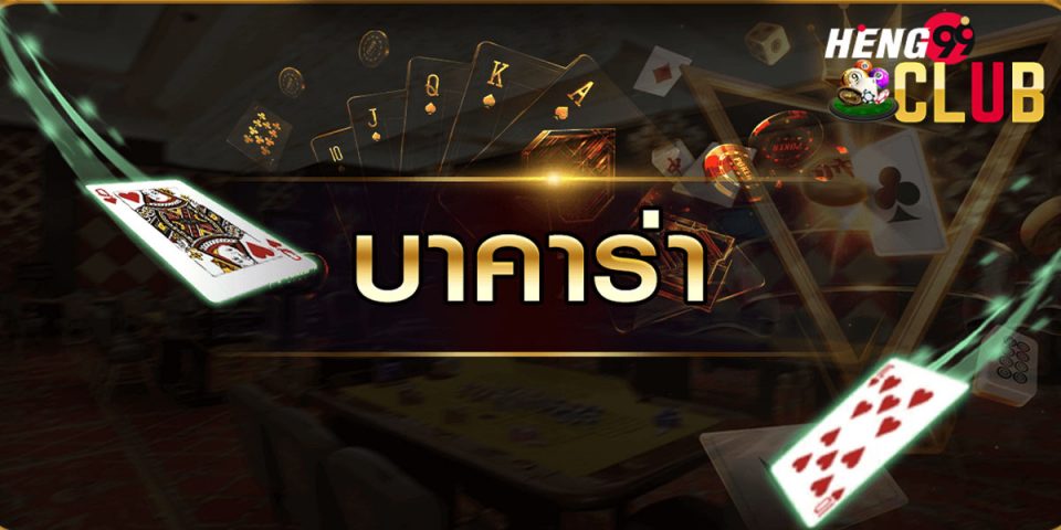 บาคาร่า วอเลท ไม่มีขั้นต่ำ