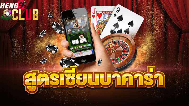 บาคาร่าufa-heng99club