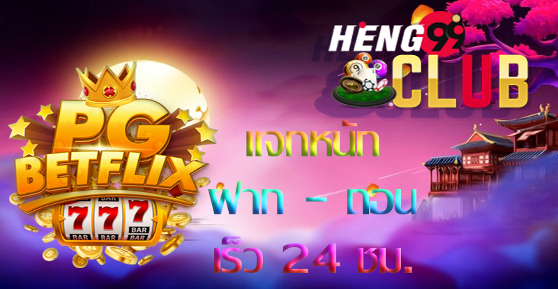 betflik เครดิตฟรี 100