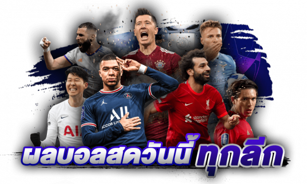 ผลบอลสด-heng99club