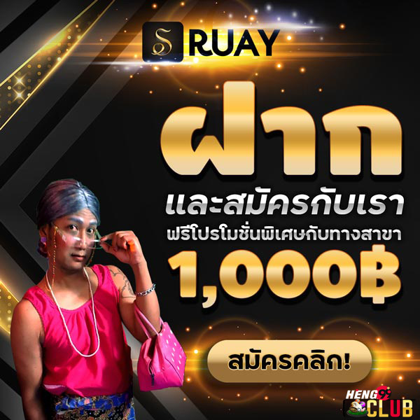 ruay รวย-heng99club