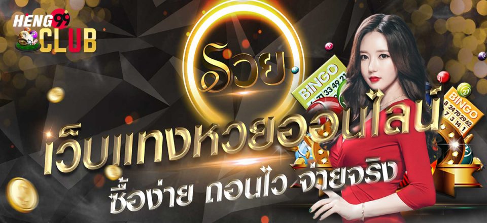ruay รวย-heng99club
