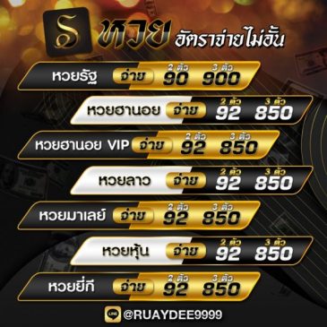 รวยหวย
