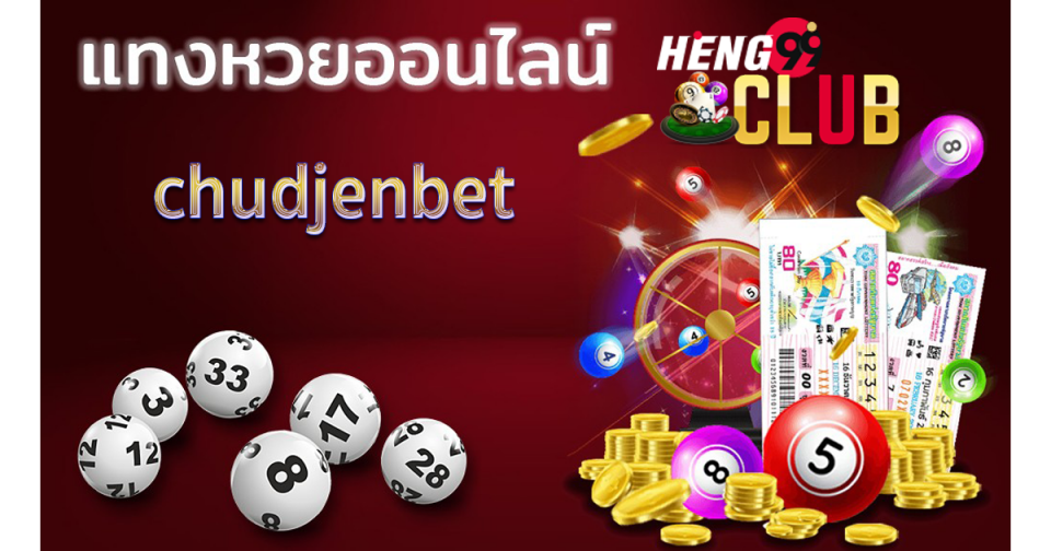 chudjenbet เข้าระบบ