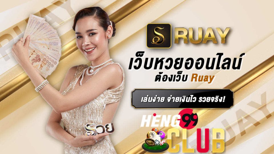 wwwruay com-heng99club