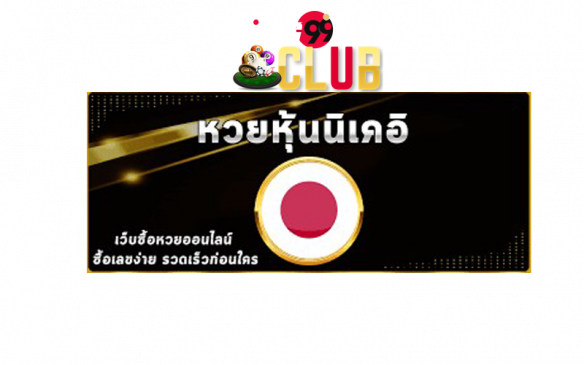 หวยหุ้นนิเคอิวันนี้-หุ้นนิเคอิ