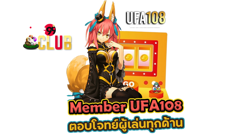 เว็บหลัก เว็บตรงไม่ผ่านเอเย่นต์ ufa108 เฮง99