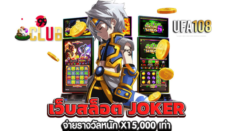 สล็อตเฮง99