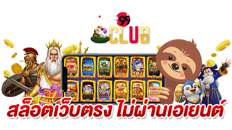 สล็อต เฮง99