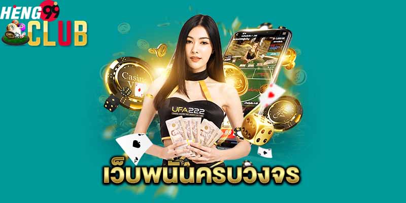 เข้าระบบufabet