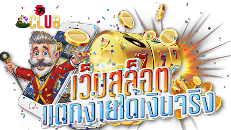 เฮง99สล็อตออนไลน์