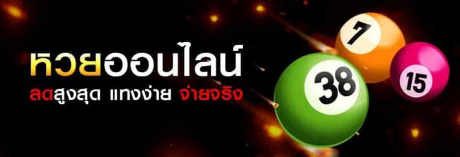 เว็บหวยออนไลน์เชื่อถือได้ 2564