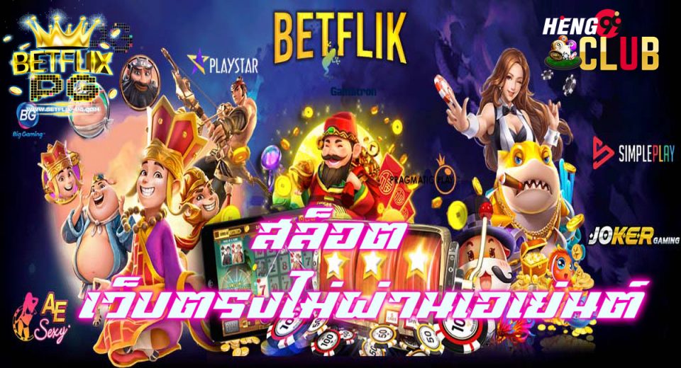สล็อต betflik