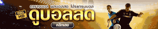 ดูบอลสด-heng99club
