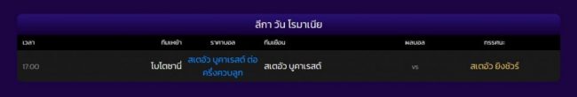 บอลชุด 6 คู่
