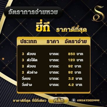 รวยหวย