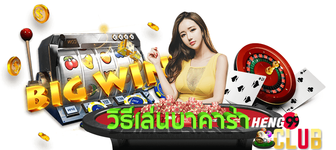 บาคารา