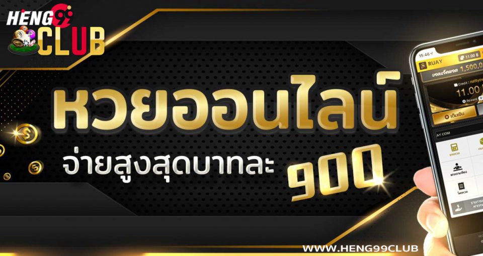 รวยหวย