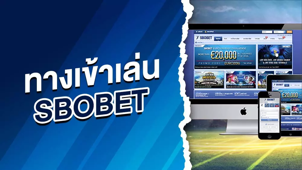 ทางเข้า Sbobet
