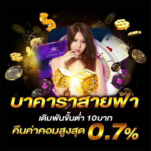  บา ค่า ร่า สายฟ้า เล่น ยัง ไง
