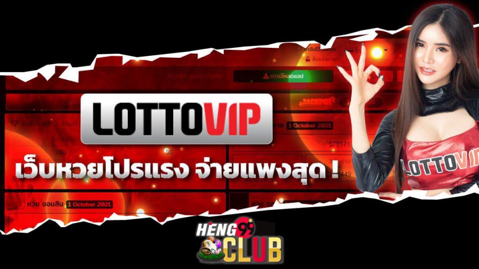 สูตร lottovip