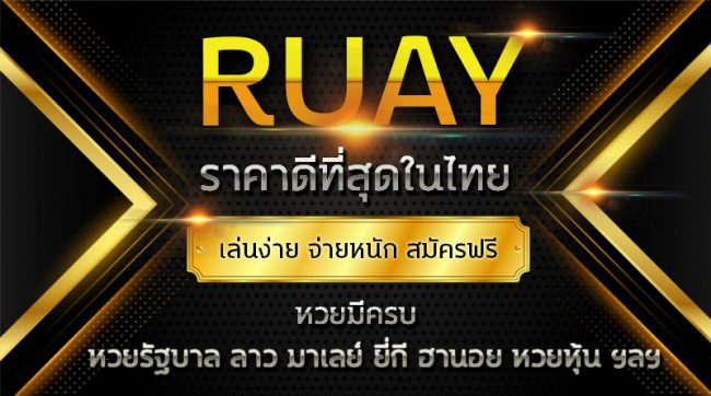  หวยออนไลน์บาทละ 1000-heng99club